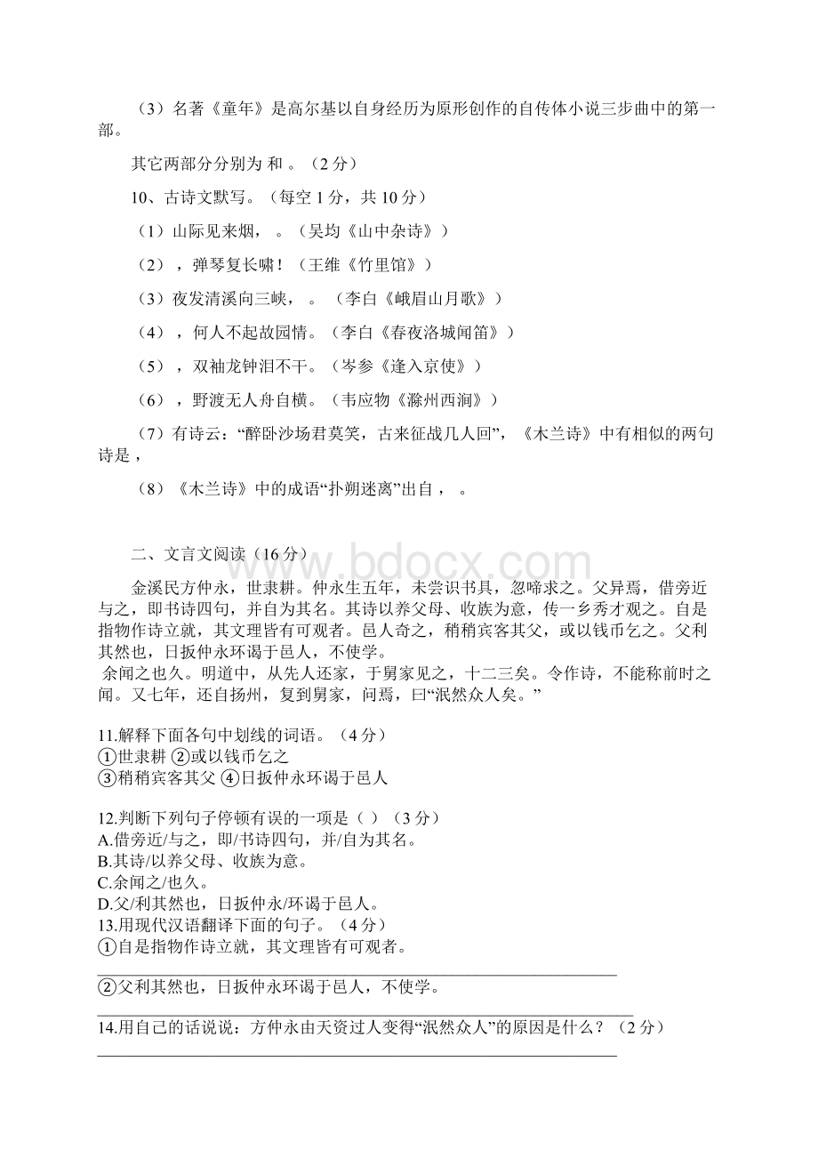 重庆市江北七年级语文下学期半期考试试题新人教版.docx_第3页
