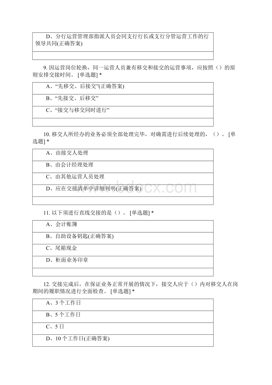 运营条线在线学习考试.docx_第3页