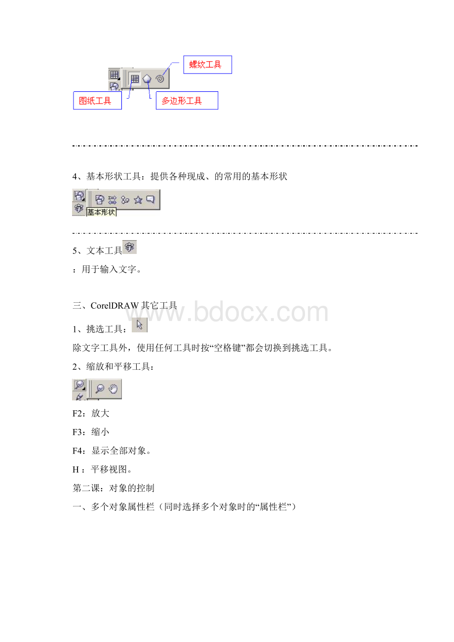 CroelDRAW课件.docx_第3页