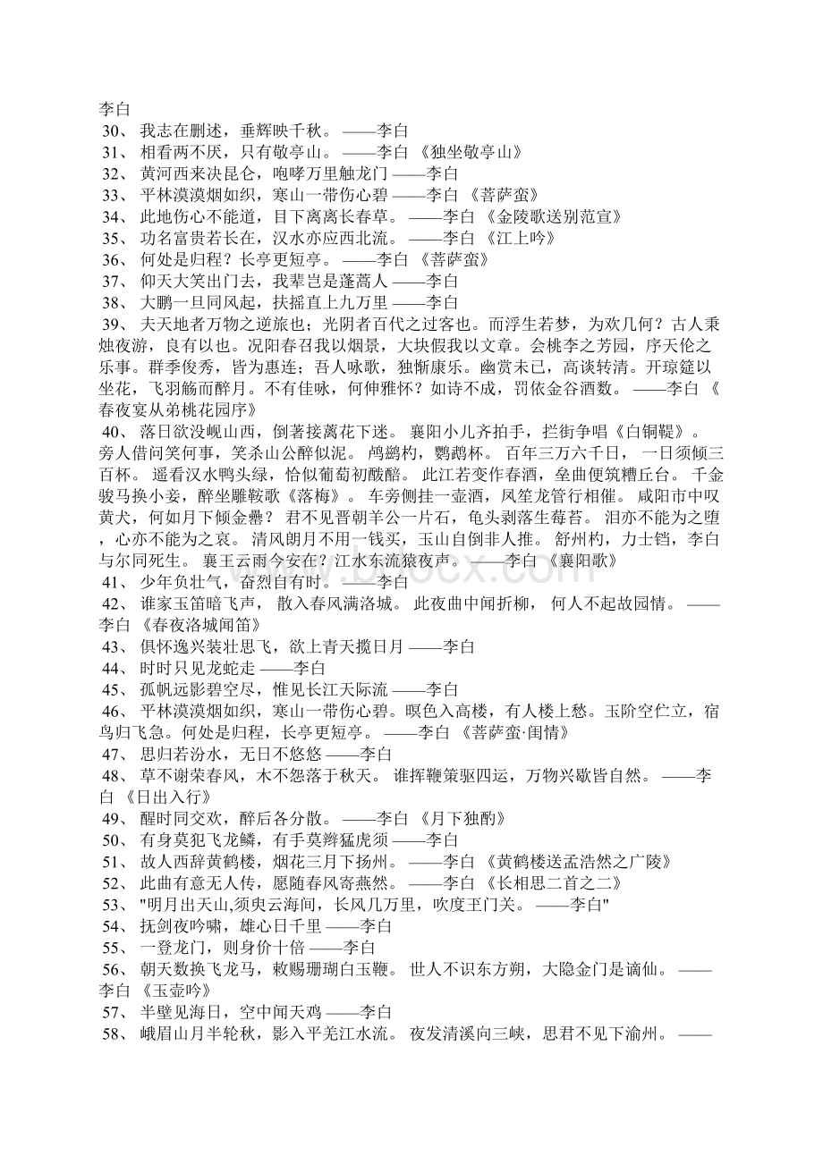 李白诗句大全100首Word文档下载推荐.docx_第2页