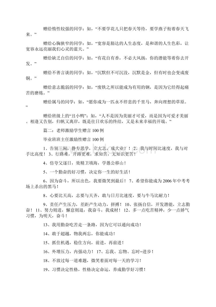 给同学的激励性赠言.docx_第2页