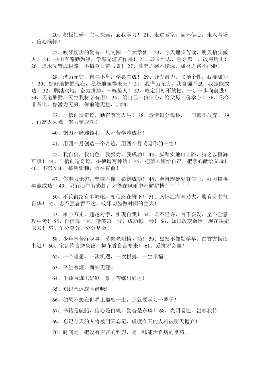 给同学的激励性赠言.docx_第3页