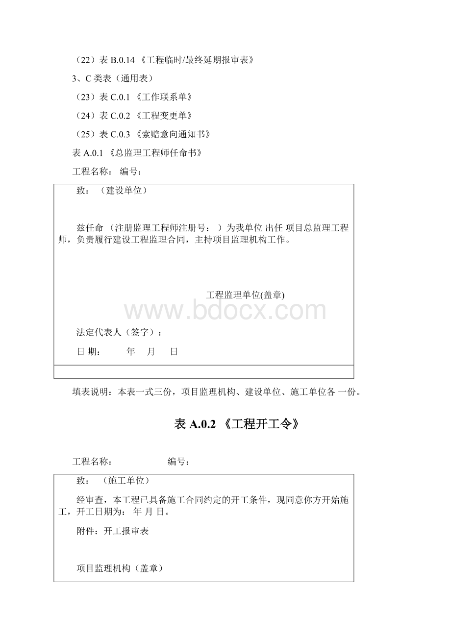 GB50319建设工程监理规范中用表.docx_第2页