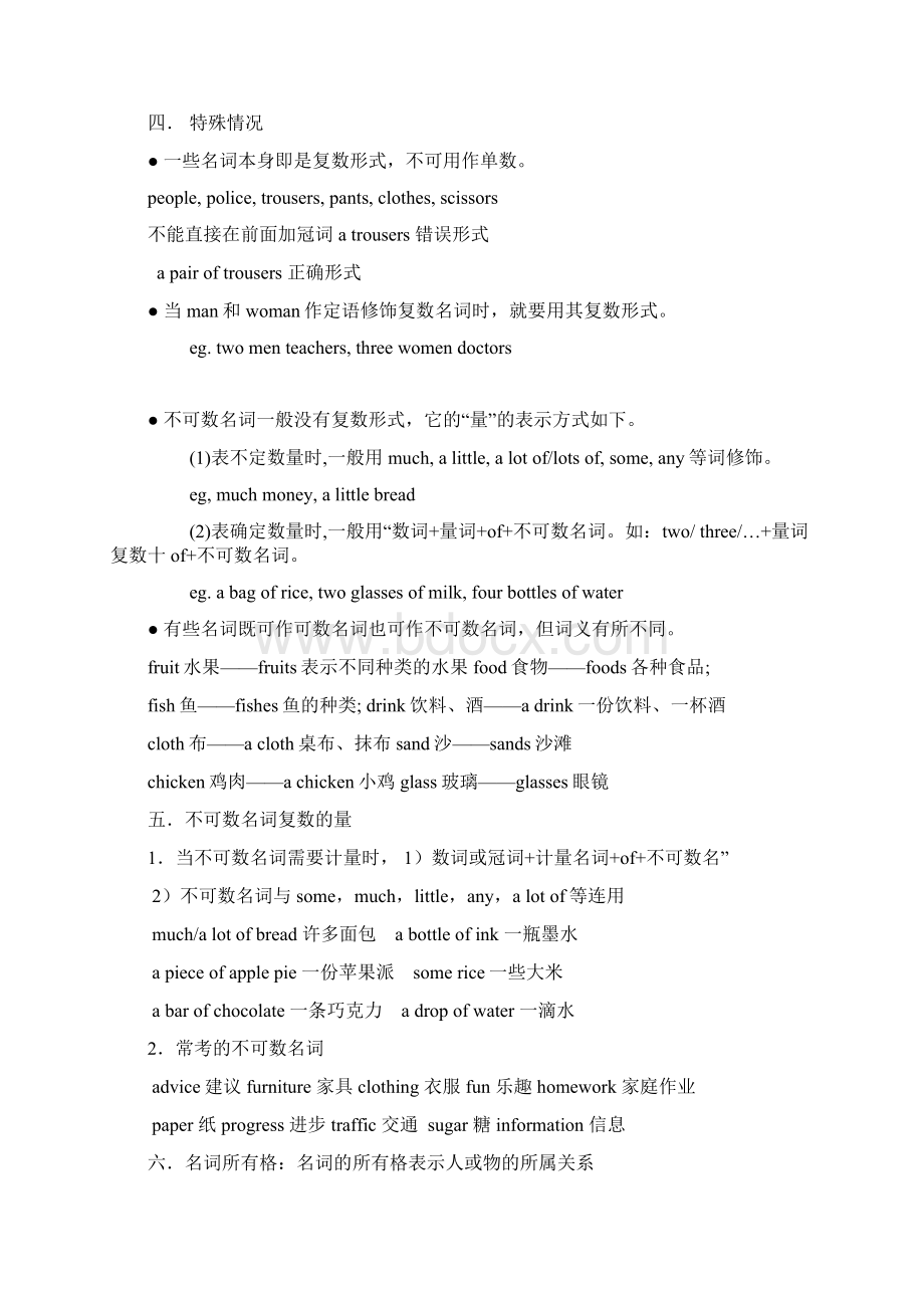 中考初中语法复习之名词+练习.docx_第3页