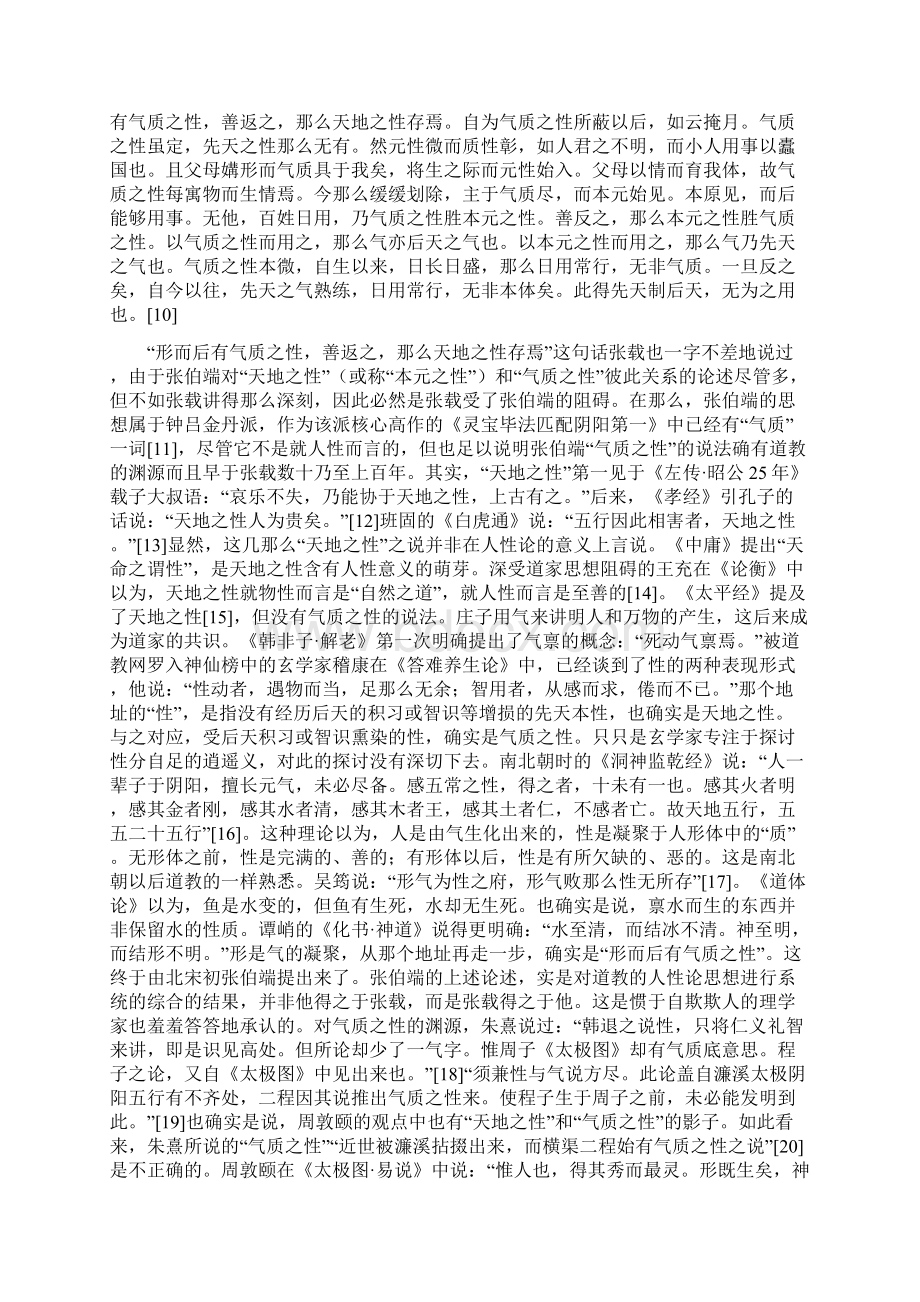 张伯端的性命思想研究Word文档下载推荐.docx_第3页