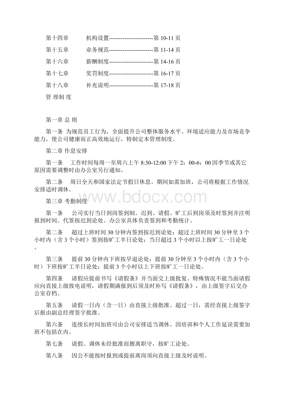 小微企业管理制度Word格式文档下载.docx_第2页