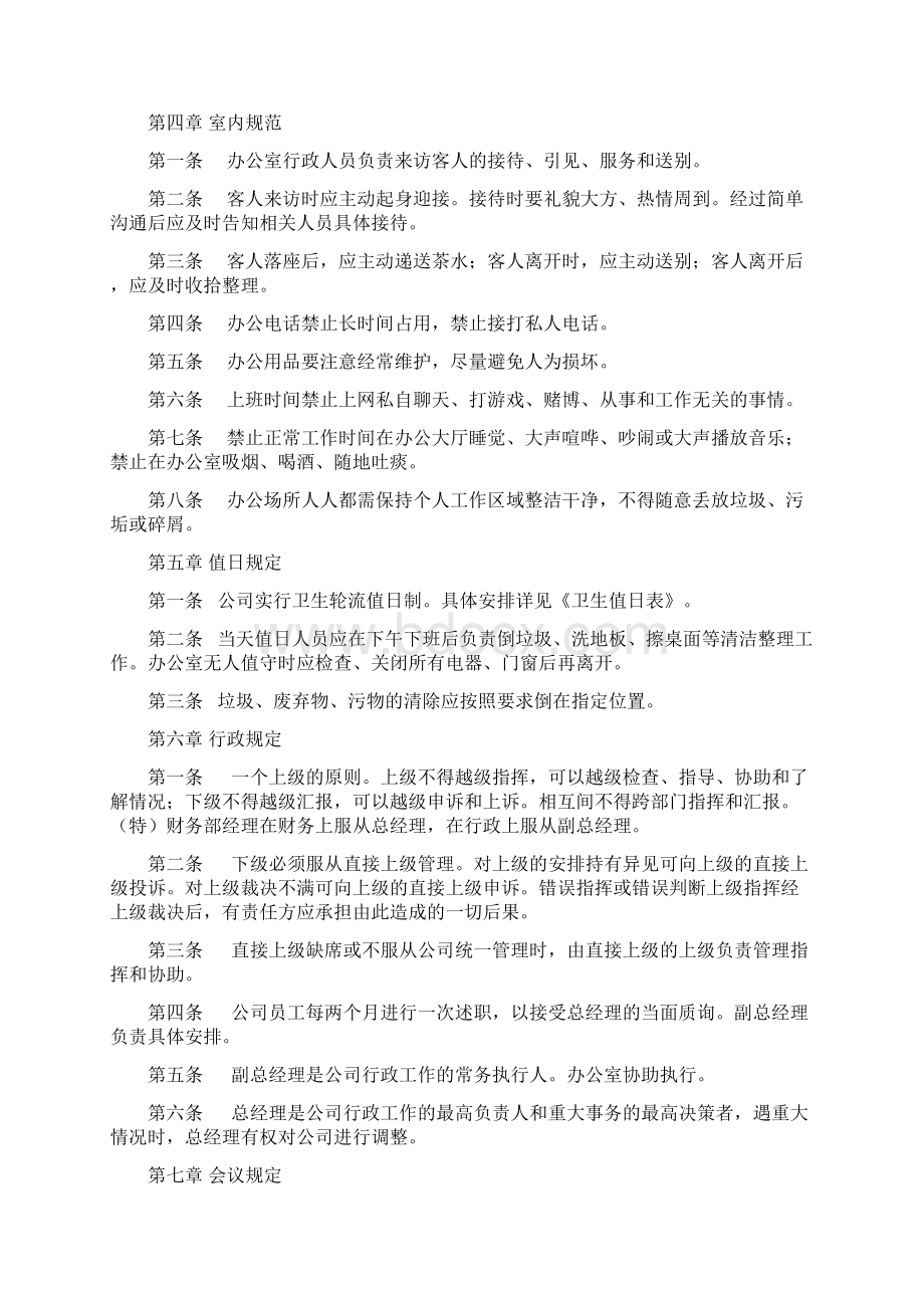 小微企业管理制度Word格式文档下载.docx_第3页