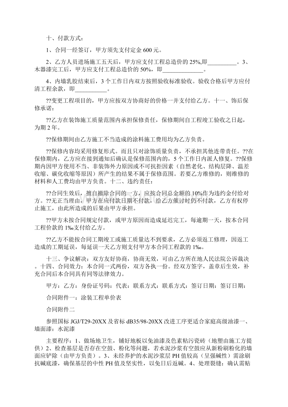 涂料工程承包合同Word文件下载.docx_第2页