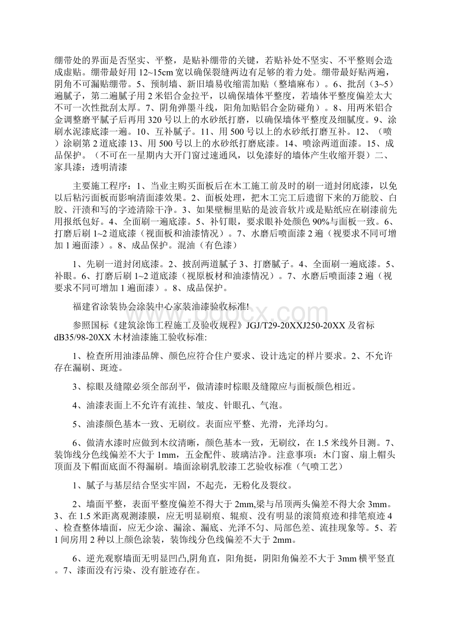 涂料工程承包合同Word文件下载.docx_第3页