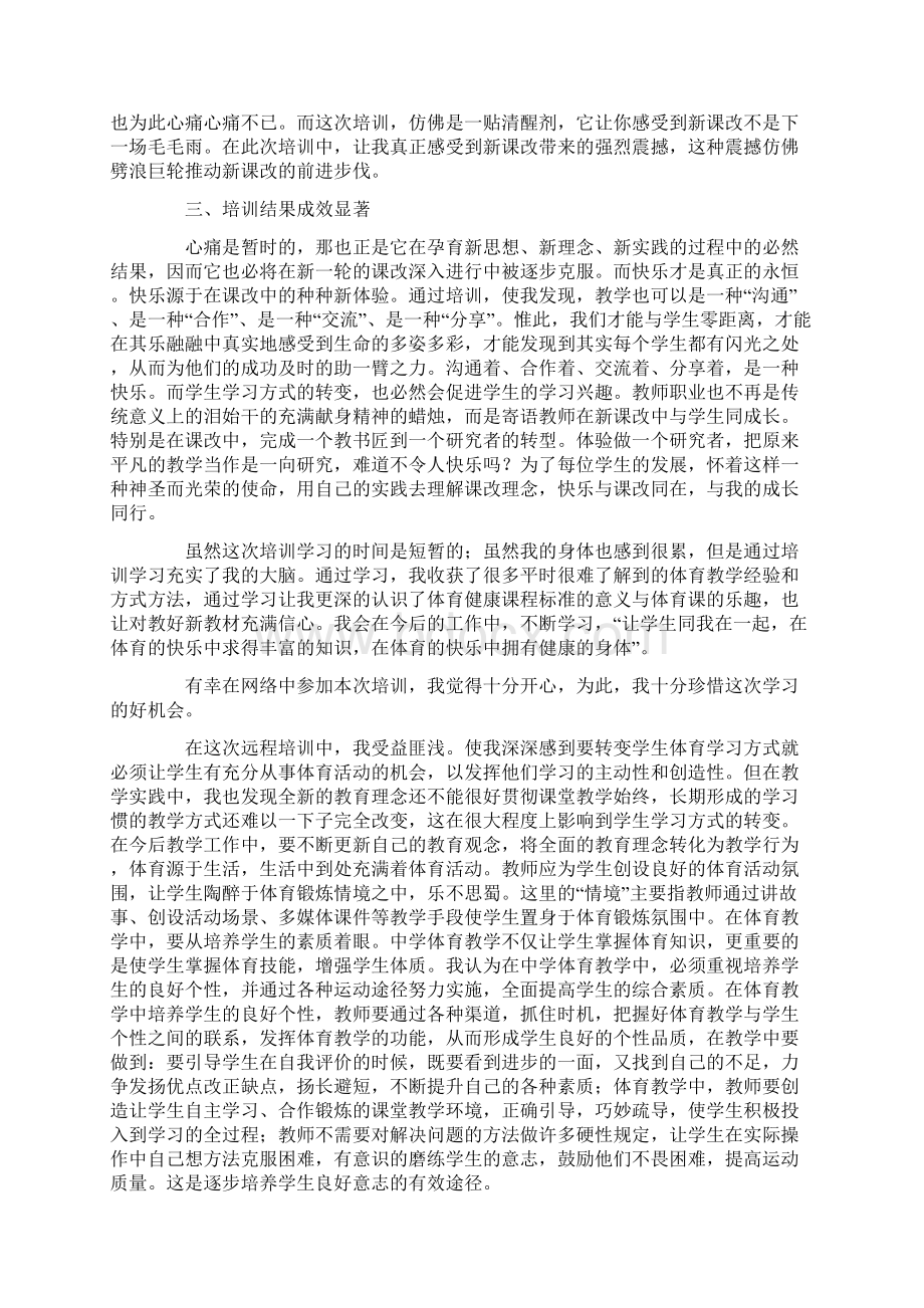 体育教师培训心得体会最新Word下载.docx_第3页