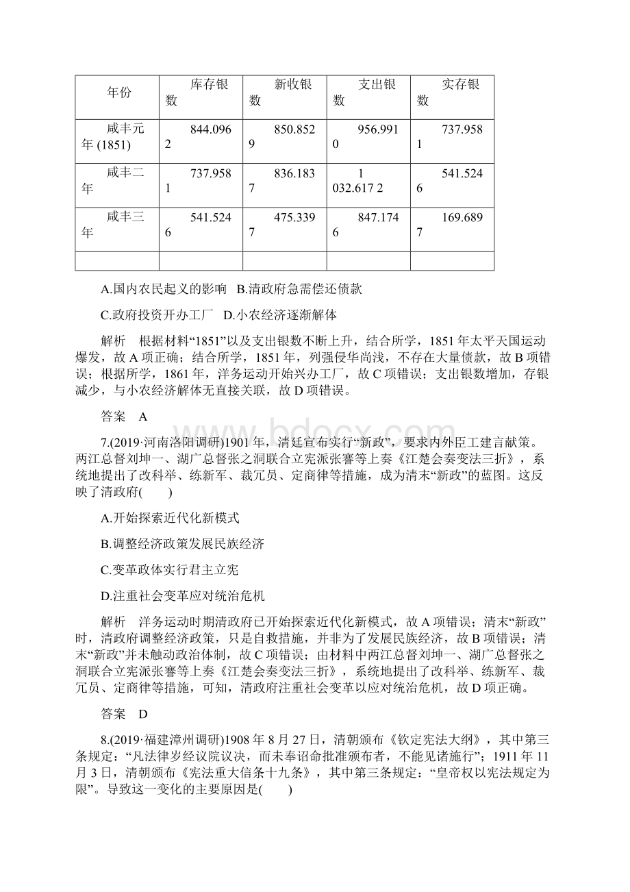 太平天国运动与辛亥革命课时作业.docx_第3页