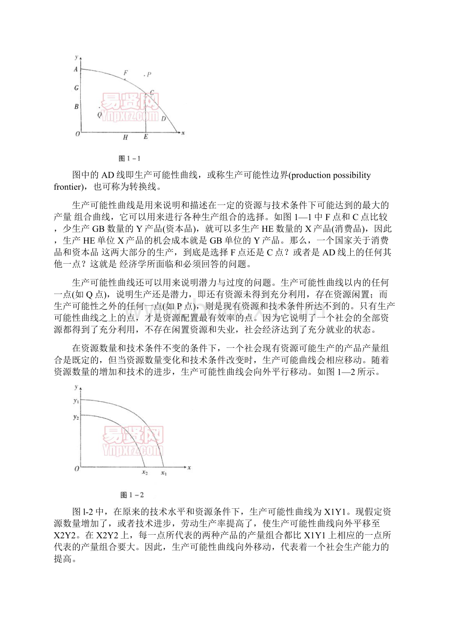 历年云南省农村信用社招聘考试真题及答案0611Word格式.docx_第3页