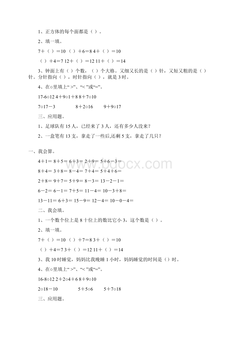 一年级数学上册寒假作业110Word下载.docx_第2页