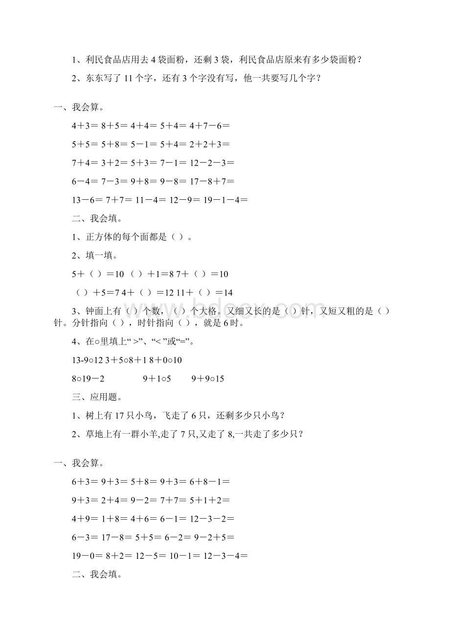 一年级数学上册寒假作业110.docx_第3页