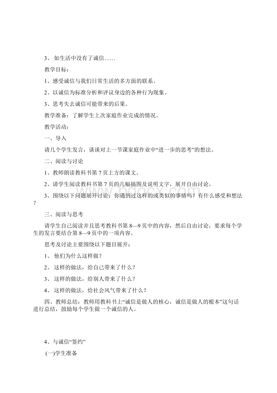 六年级上册品德与社会教案北师大版.docx_第3页