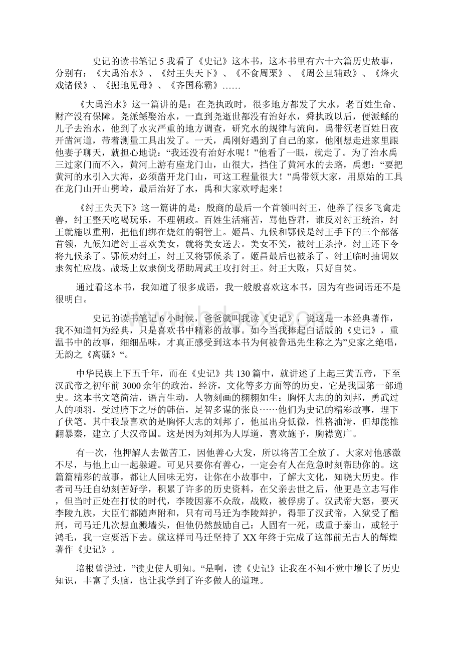 史记读书笔记10篇.docx_第3页