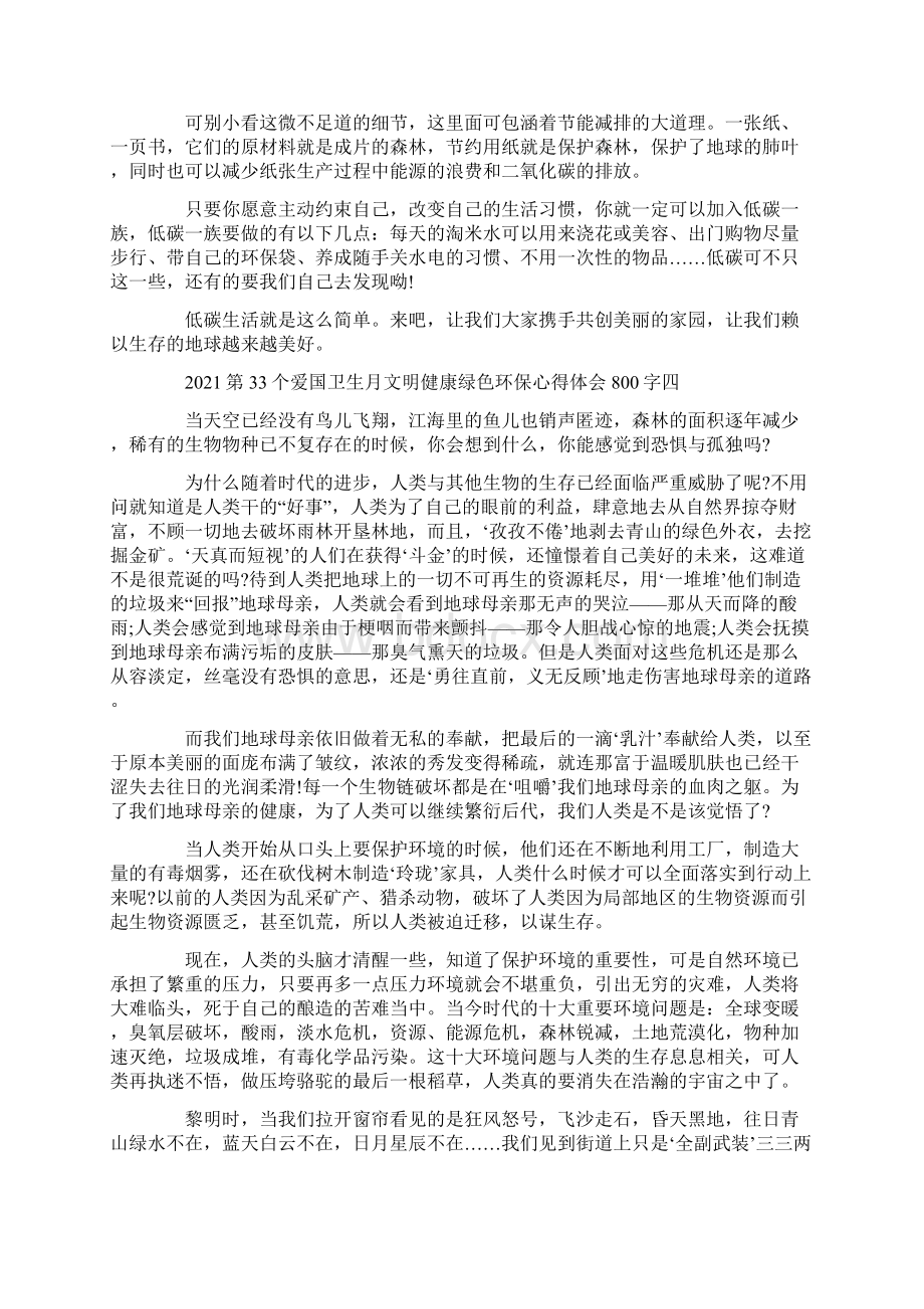 第33个爱国卫生月文明健康绿色环保心得体会800字.docx_第3页