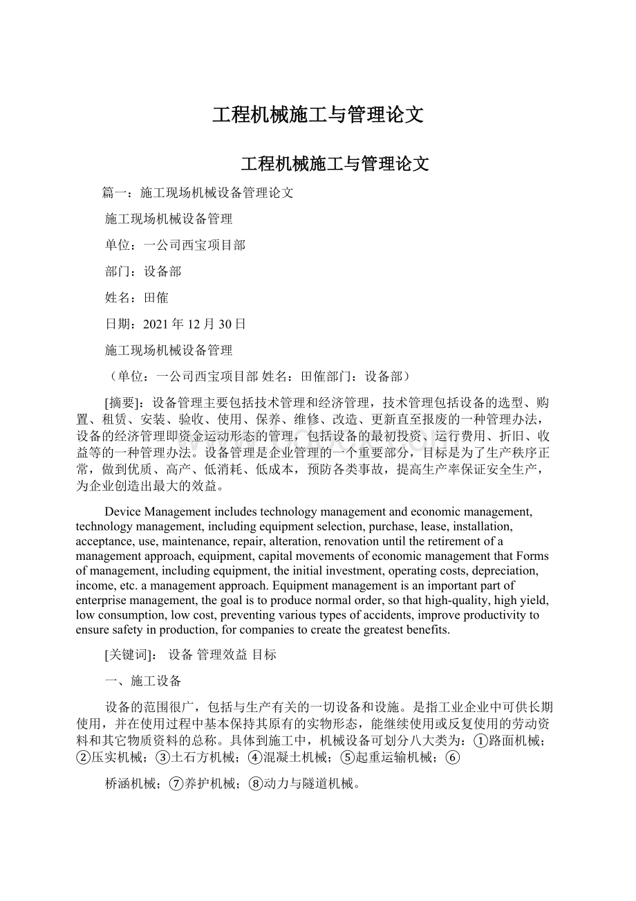 工程机械施工与管理论文.docx