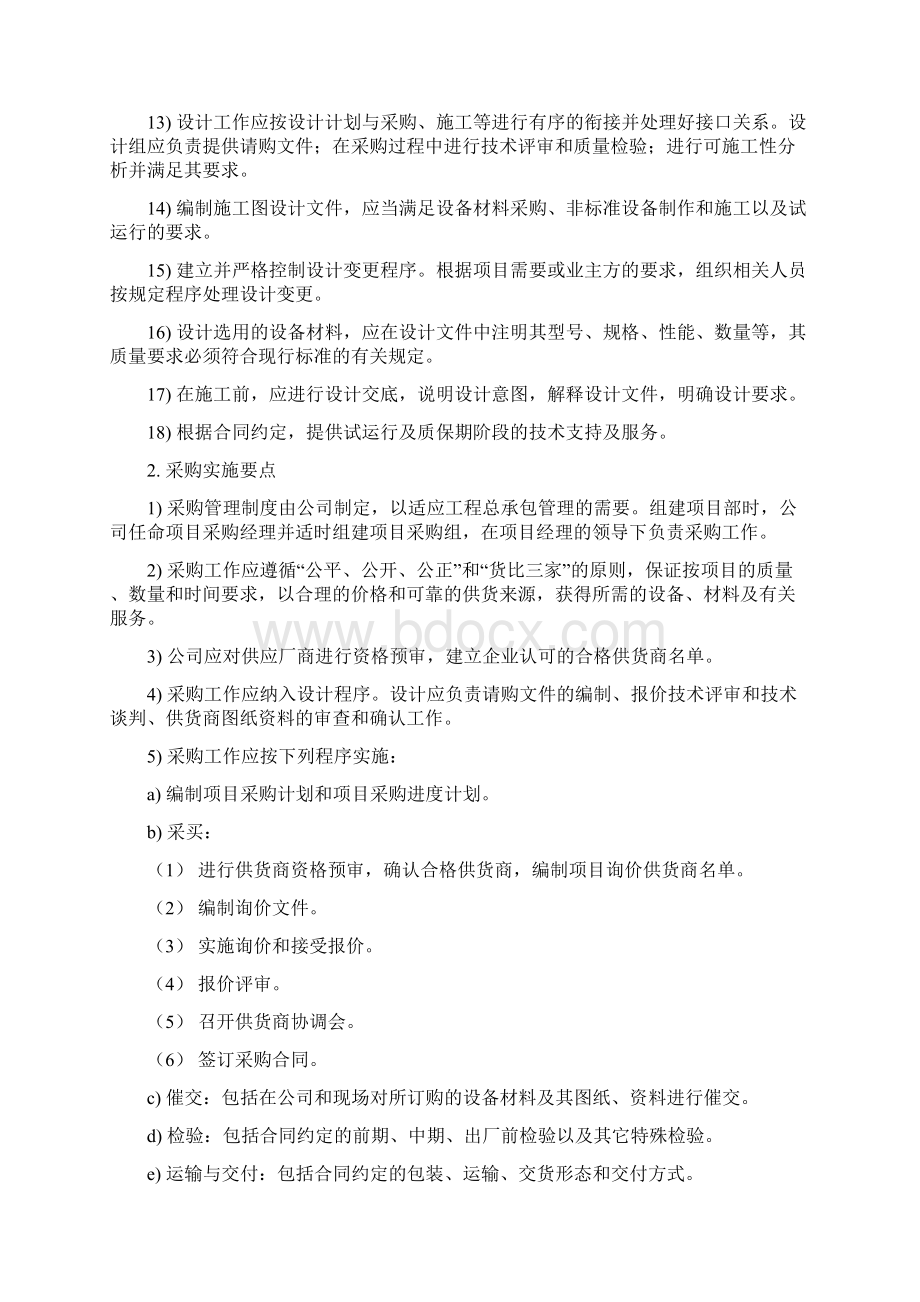 项目实施及管理要点.docx_第2页