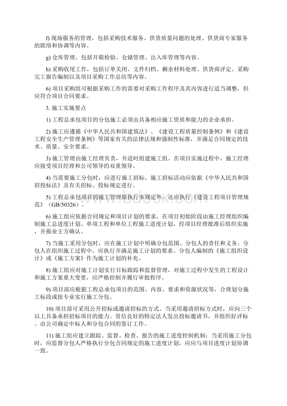 项目实施及管理要点.docx_第3页