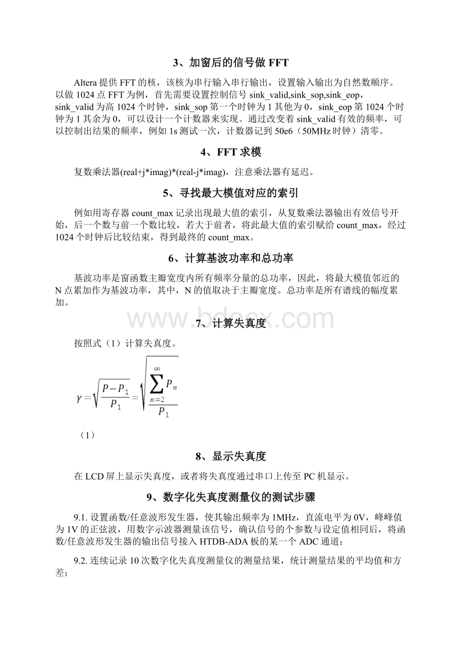 电子综合实验报告数字化失真度测量仪的设计有完整程序文档格式.docx_第3页