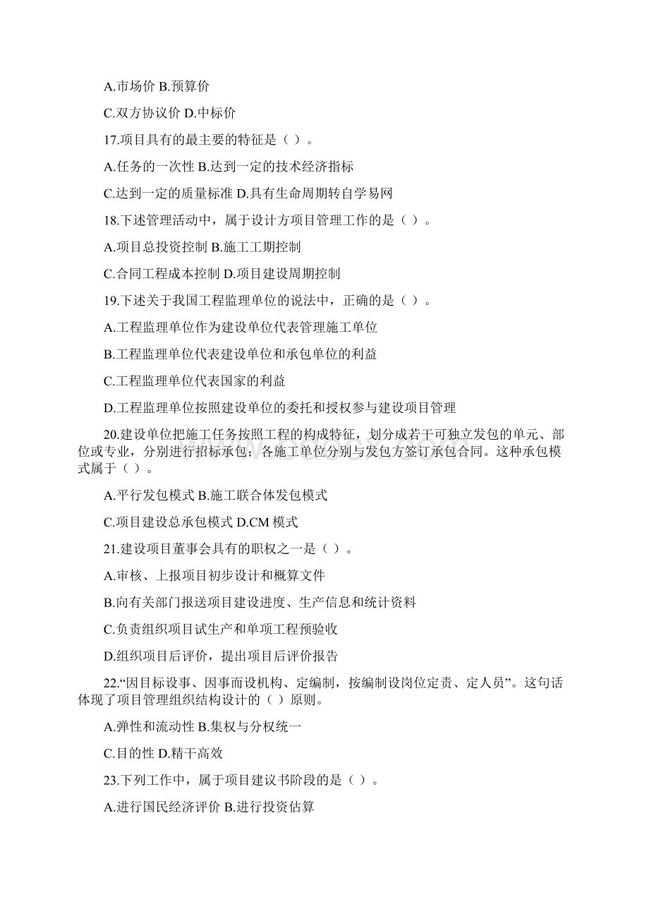 初级经济师考试《建筑经济专业知识与实务》真题及答案Word下载.docx_第3页