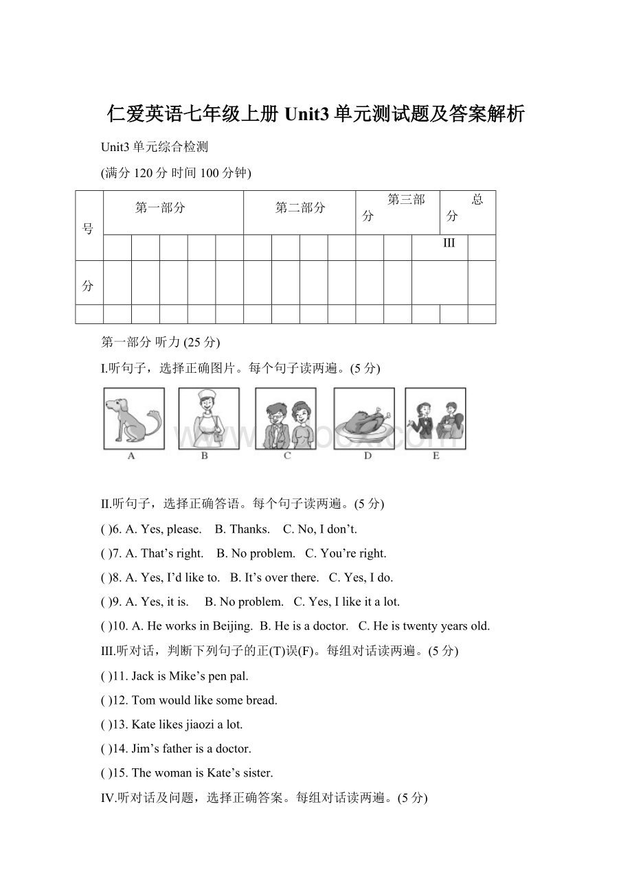 仁爱英语七年级上册Unit3单元测试题及答案解析Word文件下载.docx_第1页