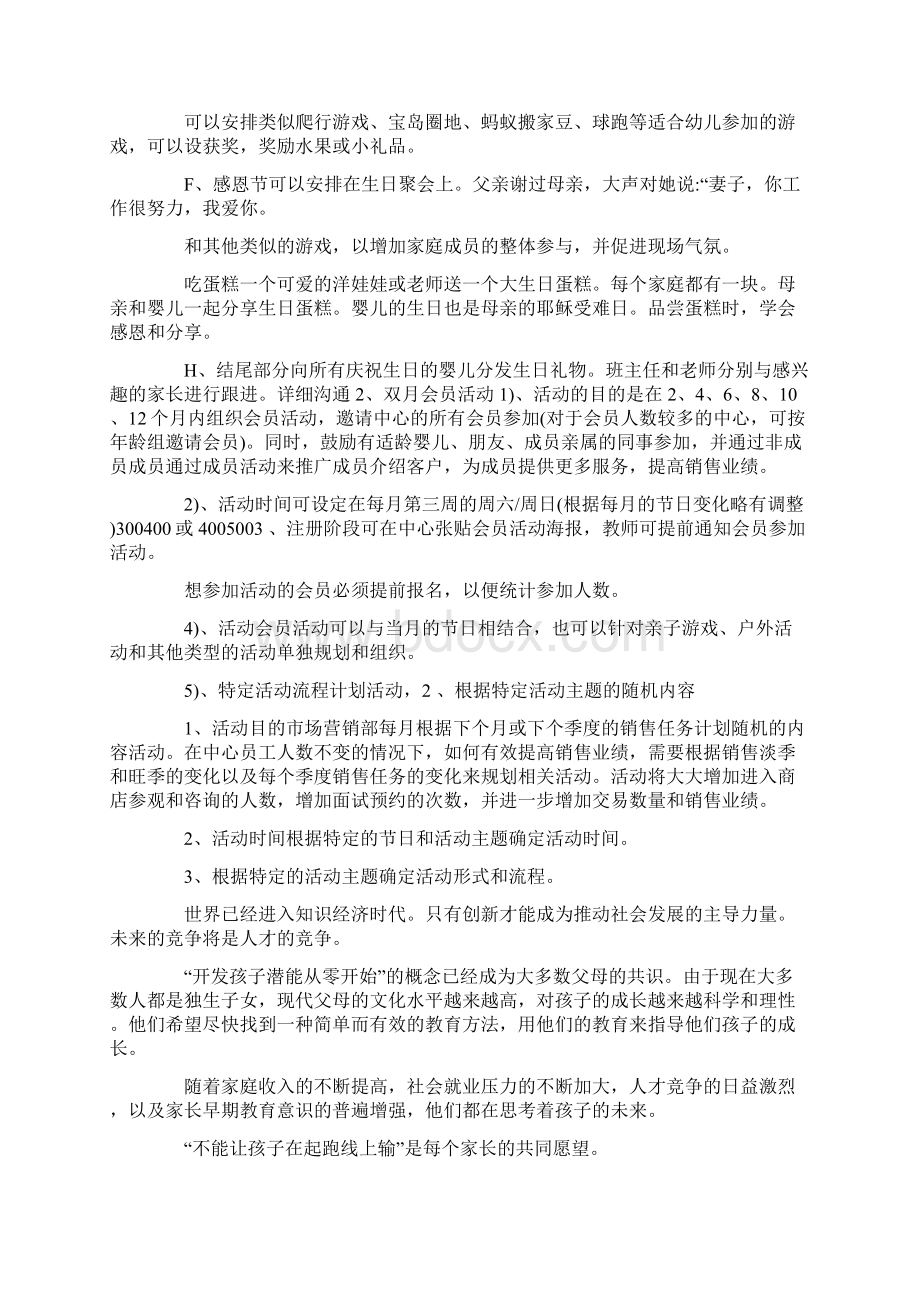 早教中心市场推广方案三篇docWord文件下载.docx_第3页