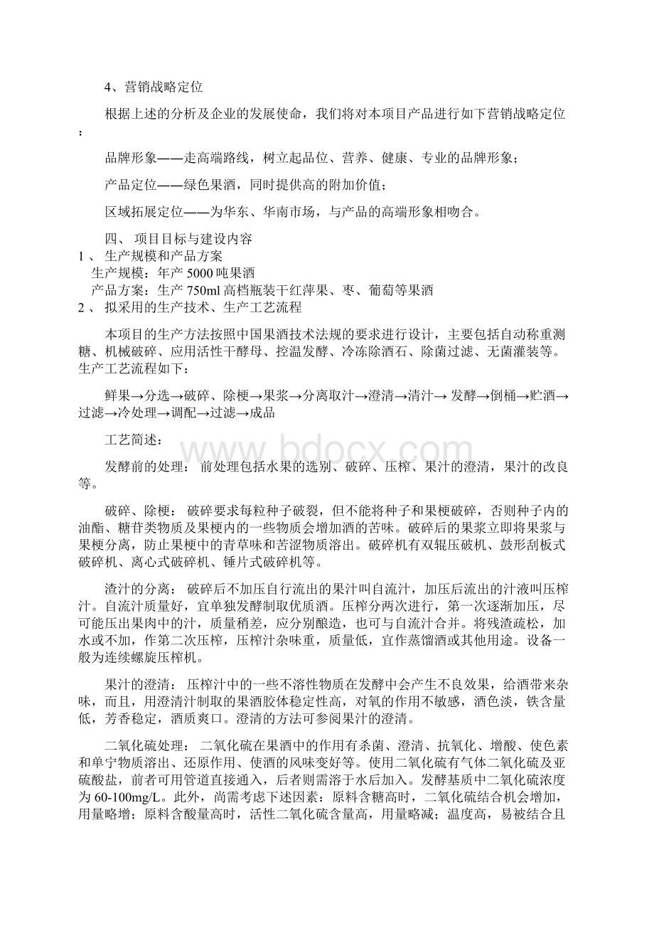 年产5000吨果酒生产线建设项目建议书可行性研究报告.docx_第3页