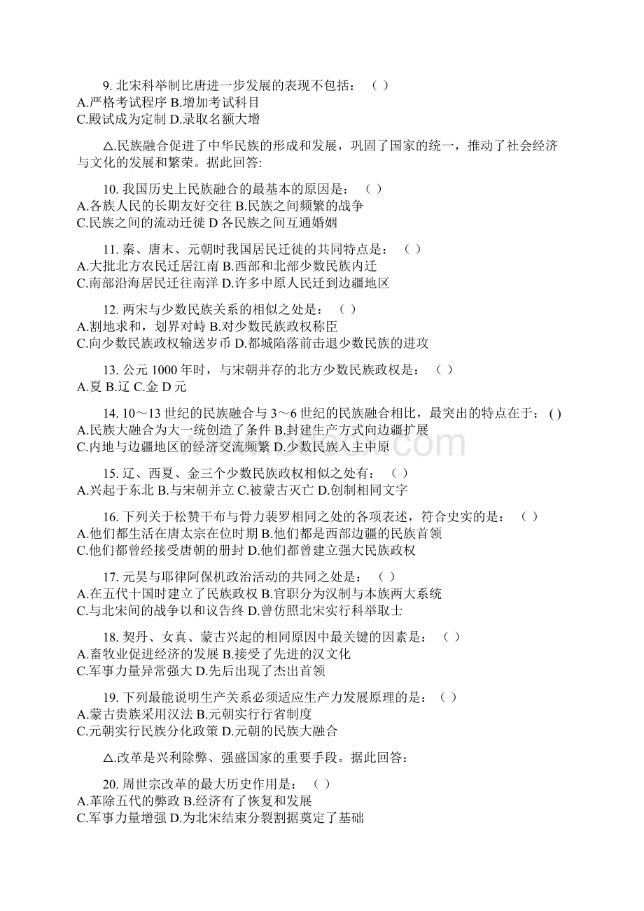 湖北省届高三历史复习测试中国古代史6文档格式.docx_第2页