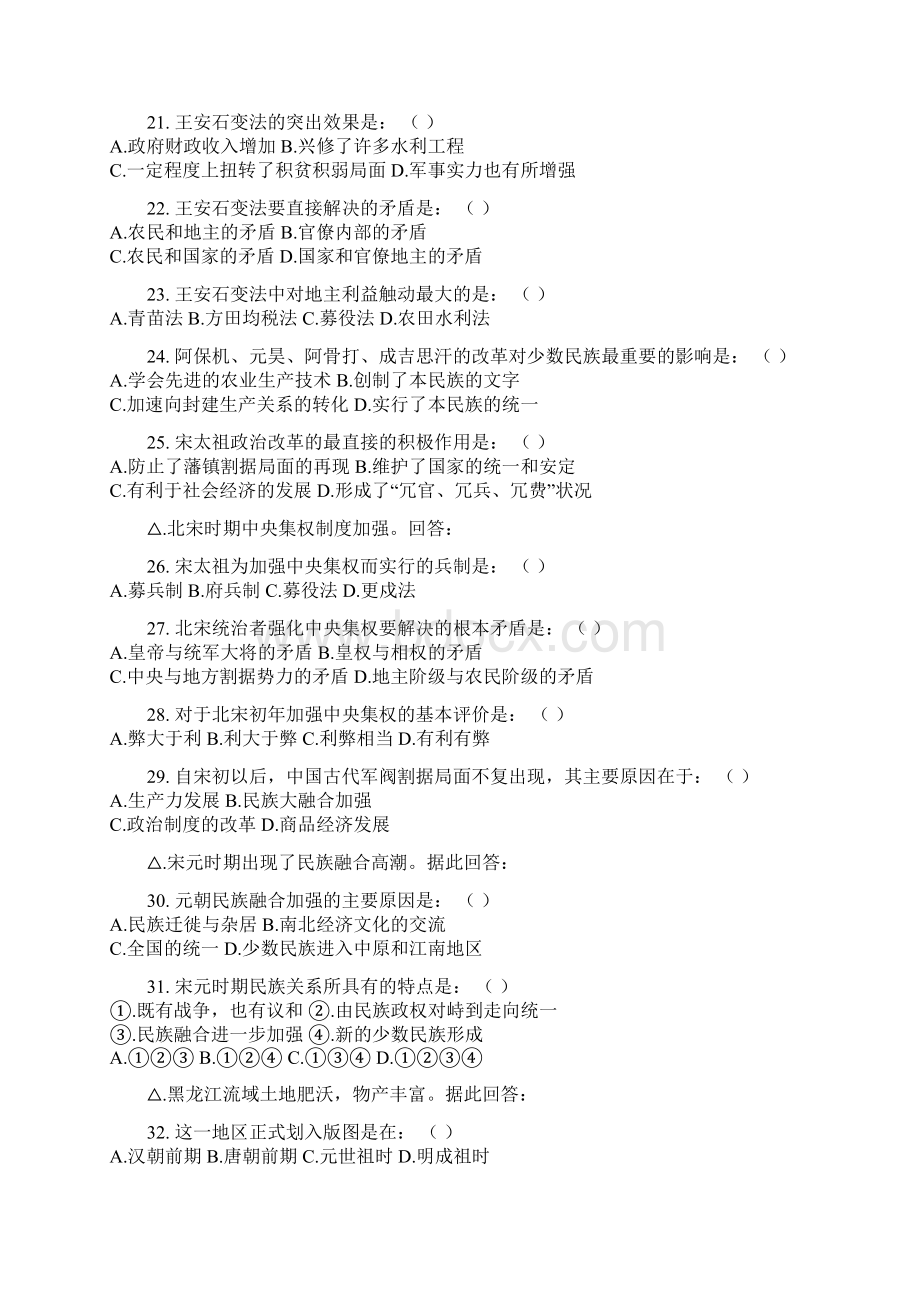 湖北省届高三历史复习测试中国古代史6文档格式.docx_第3页