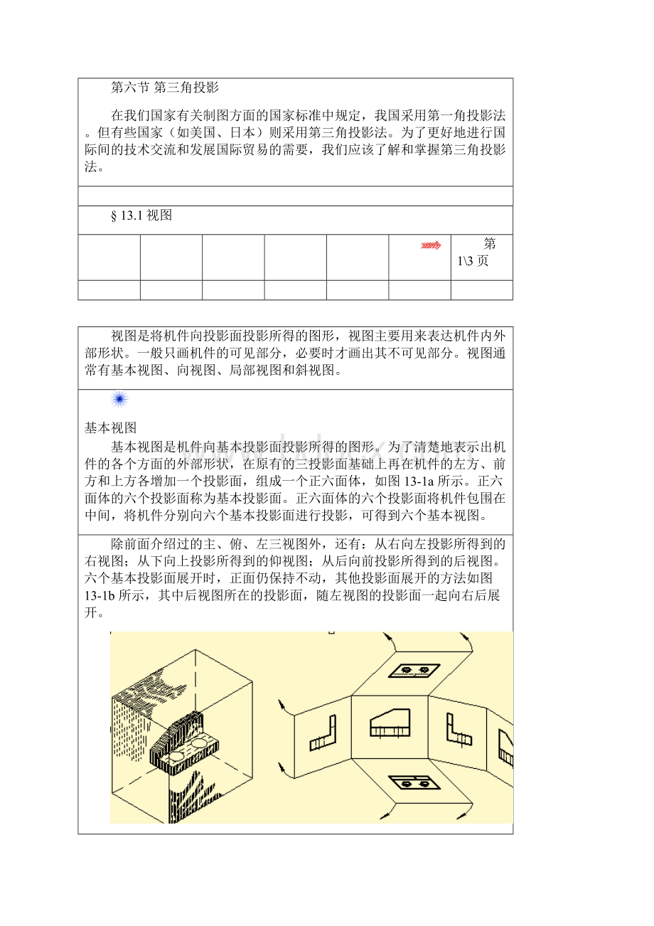 机件常用表达方法.docx_第2页