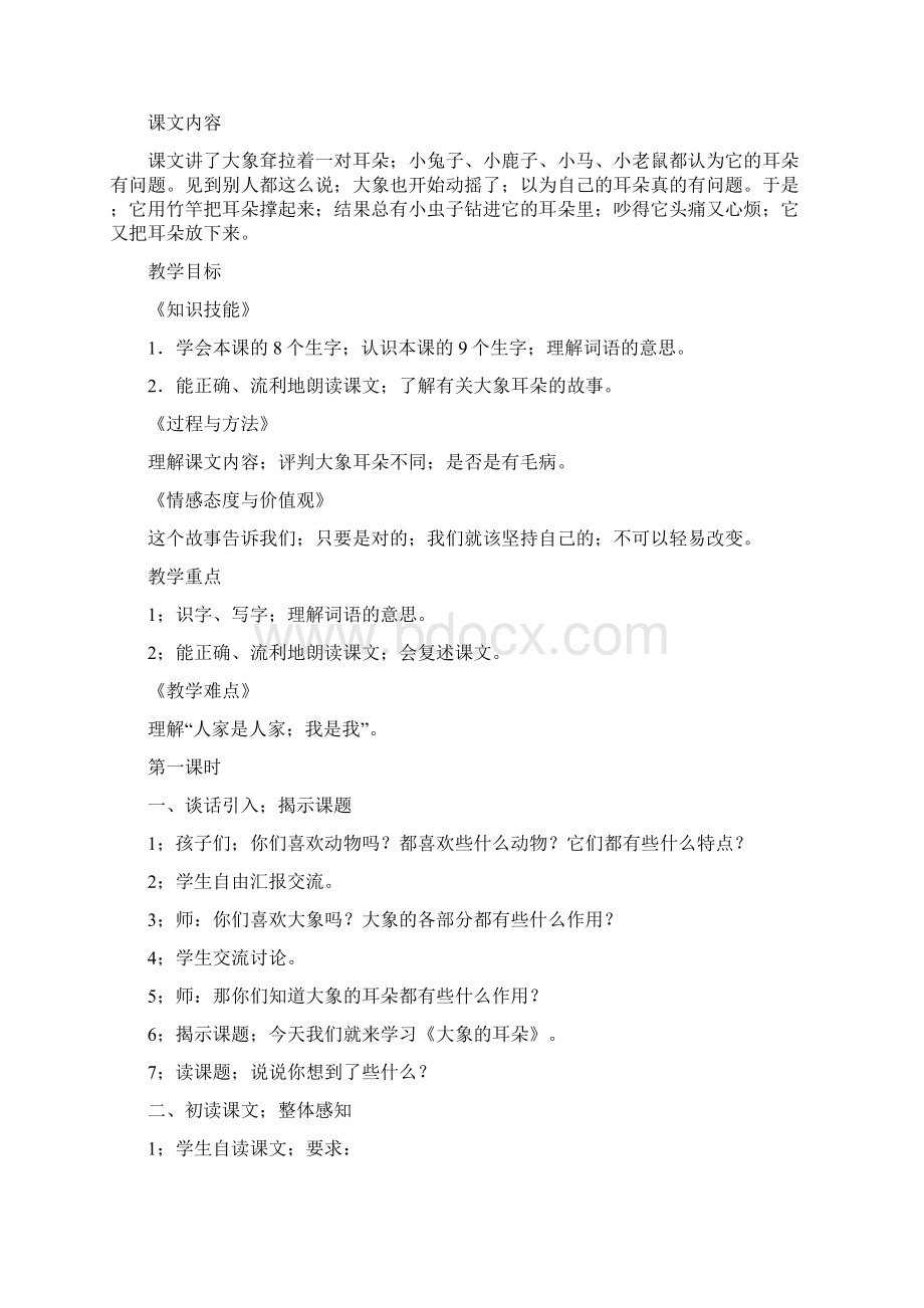 部编版二年级下册语文第七单元教材解读Word文档下载推荐.docx_第3页