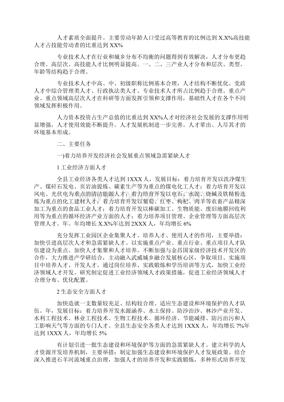 做好人才发展工作规划.docx_第2页