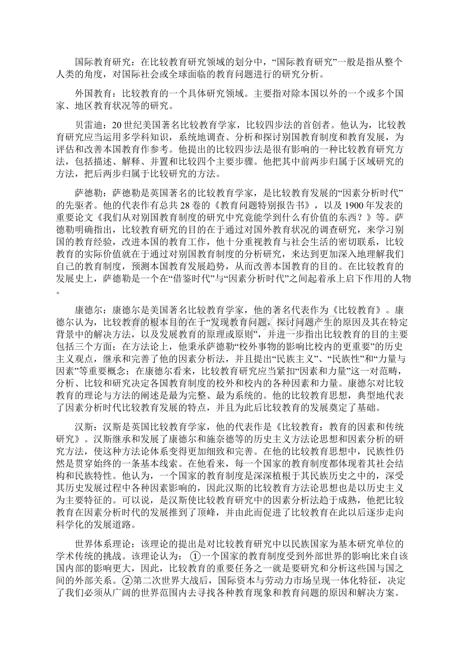 比较教育自考知识点总汇.docx_第2页