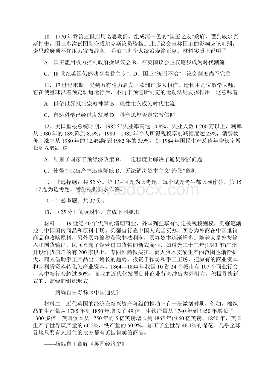 高考名校名师仿真模拟联考试题 新课标全国卷历史试题及答案04Word格式.docx_第3页