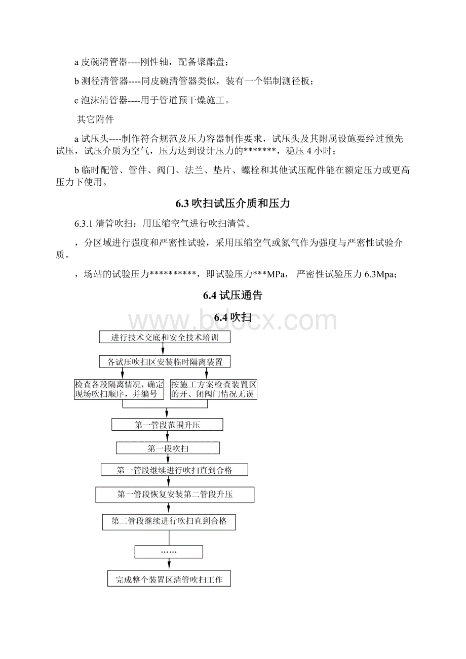 场站吹扫试压施工方案Word格式文档下载.docx_第3页