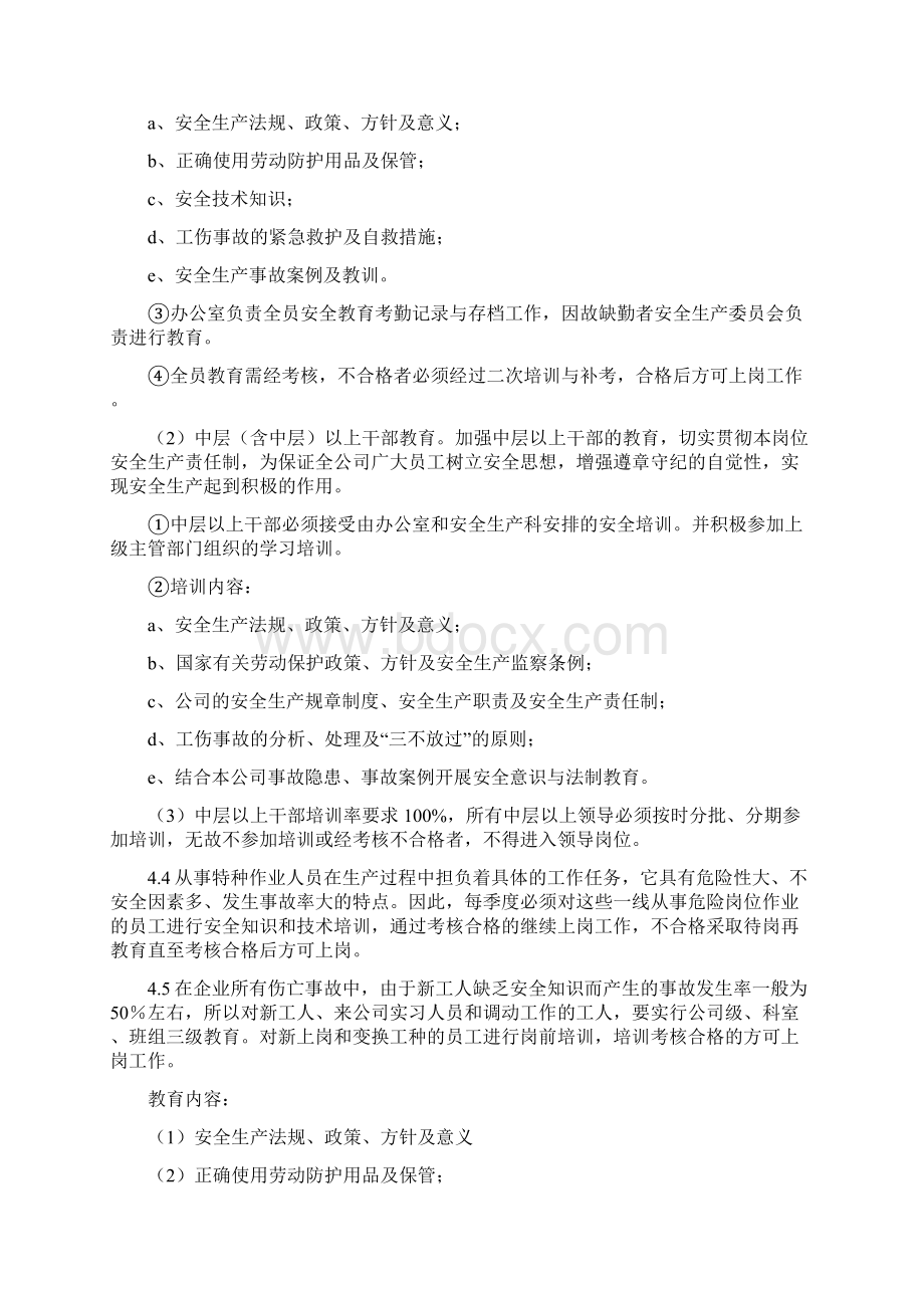 安全生产教育培训考核管理制度.docx_第2页