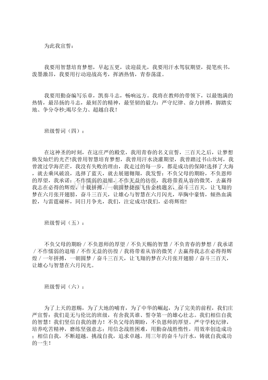 班级誓词精选30篇Word格式文档下载.docx_第2页