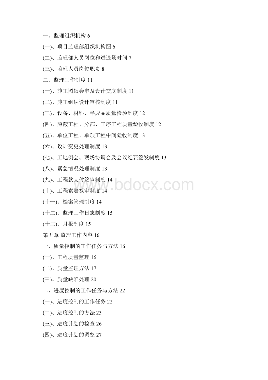 通用监理规划及细则.docx_第2页