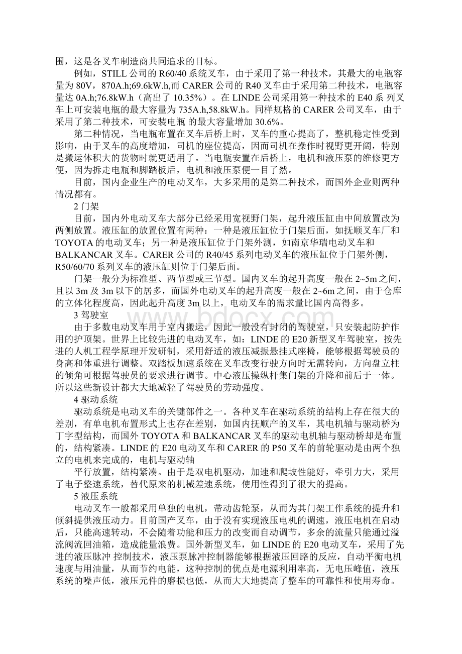 国内外电动叉车的结构特点及安全应用分析Word格式.docx_第2页