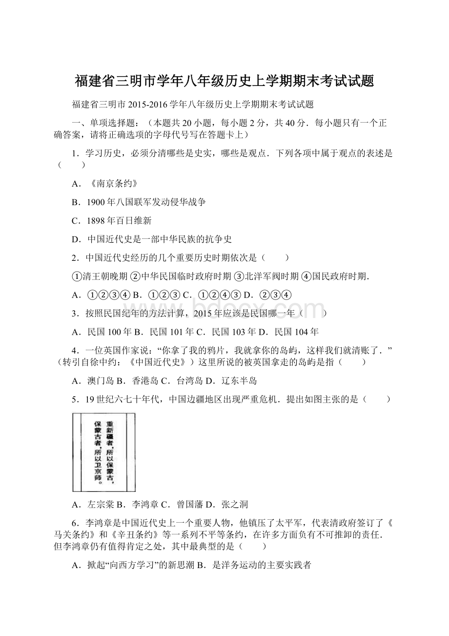 福建省三明市学年八年级历史上学期期末考试试题Word格式文档下载.docx_第1页