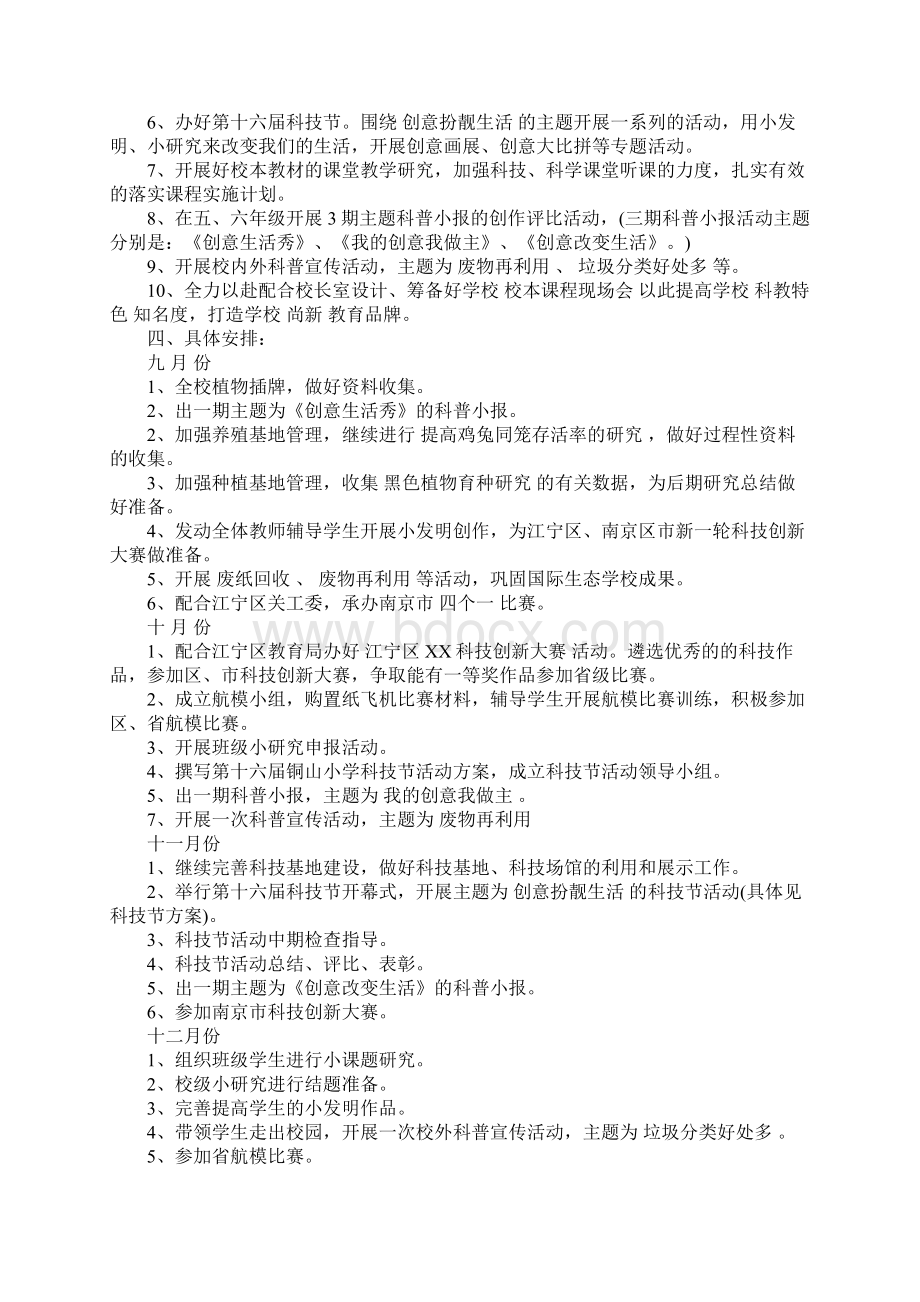 学校科技教育工作计划.docx_第2页