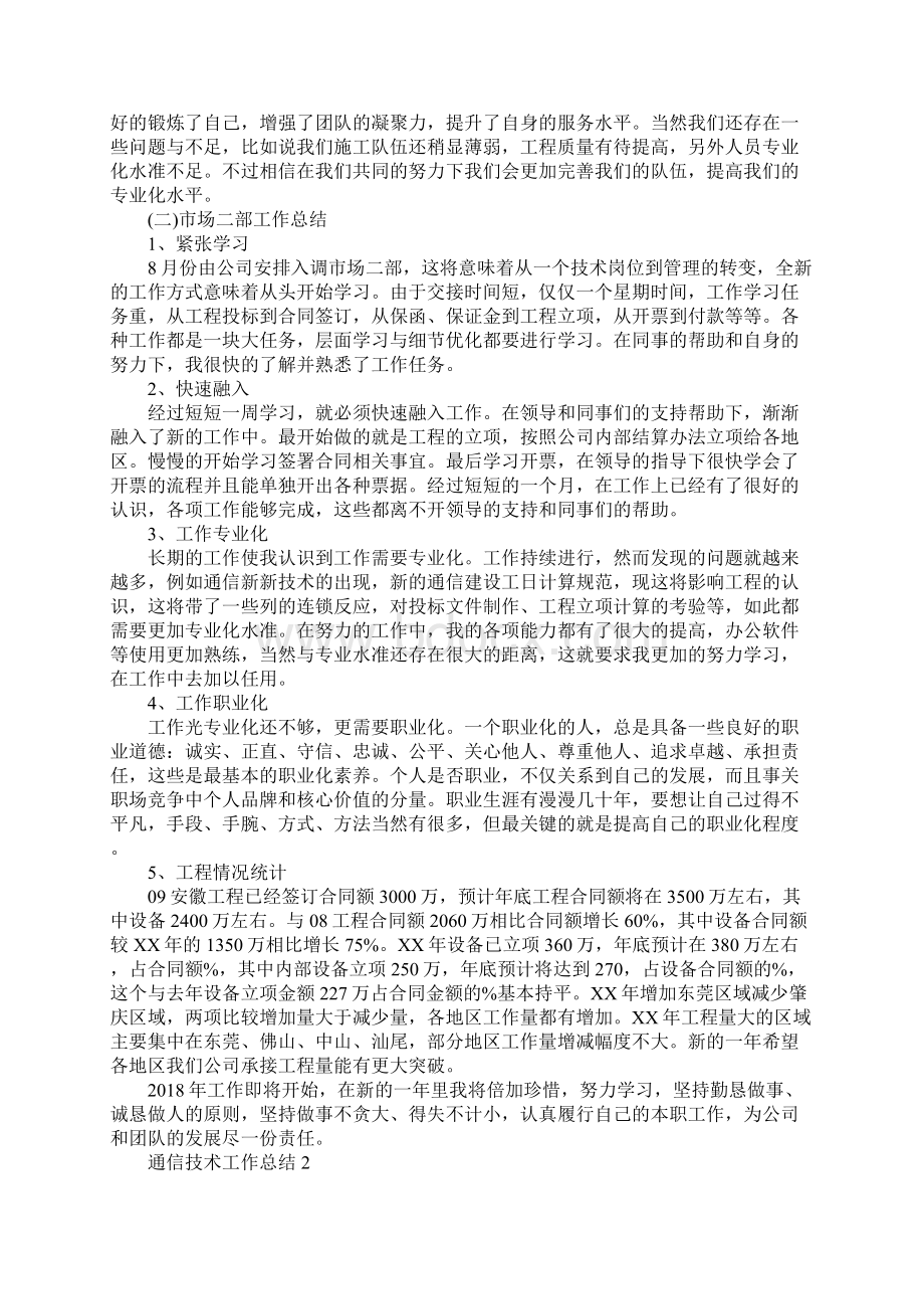 通信技术工作总结.docx_第2页