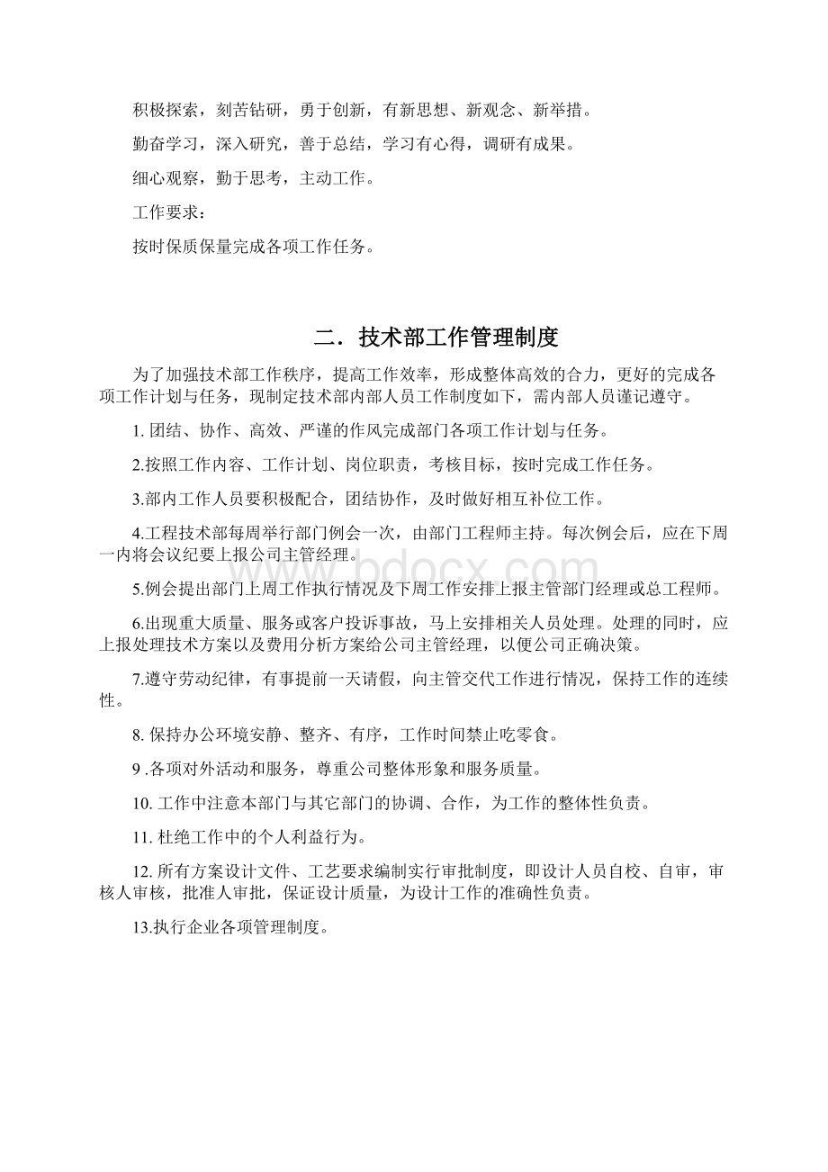 技术部管理制度完成Word文档格式.docx_第2页