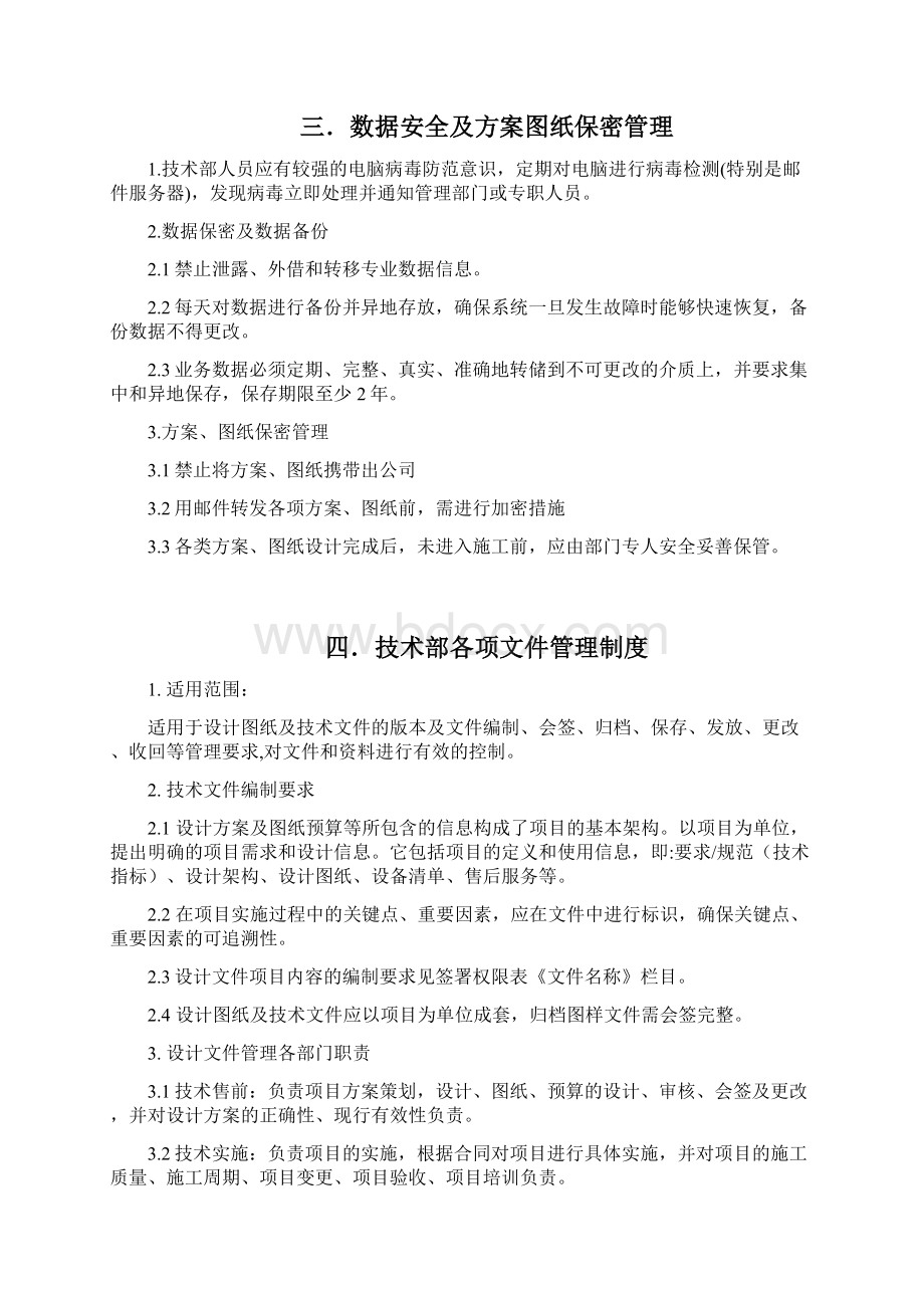 技术部管理制度完成Word文档格式.docx_第3页