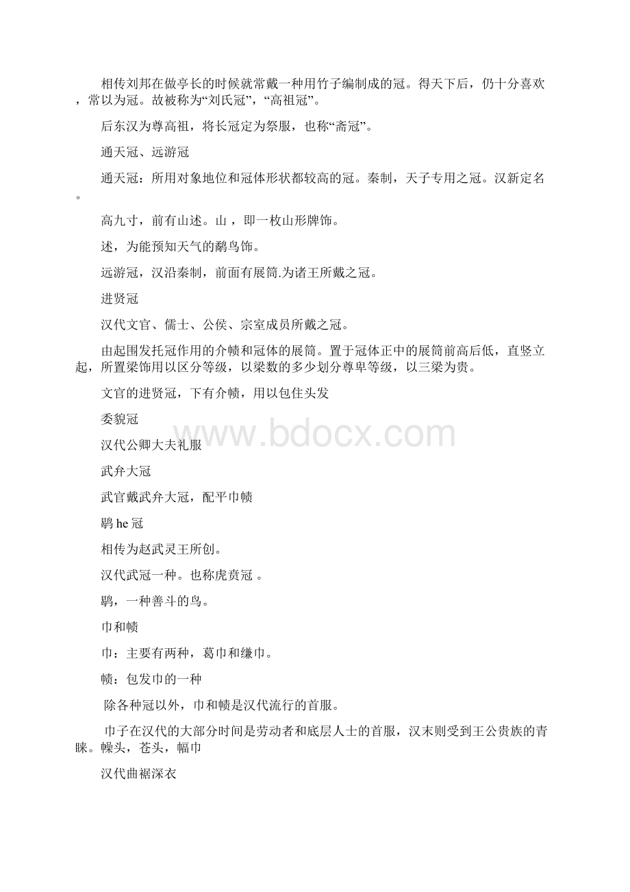 中国古代服饰.docx_第3页