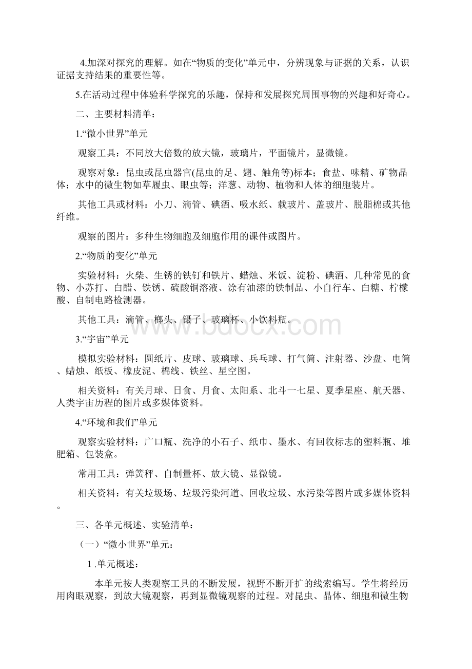 科教版六年级科学下册 教学计划.docx_第2页