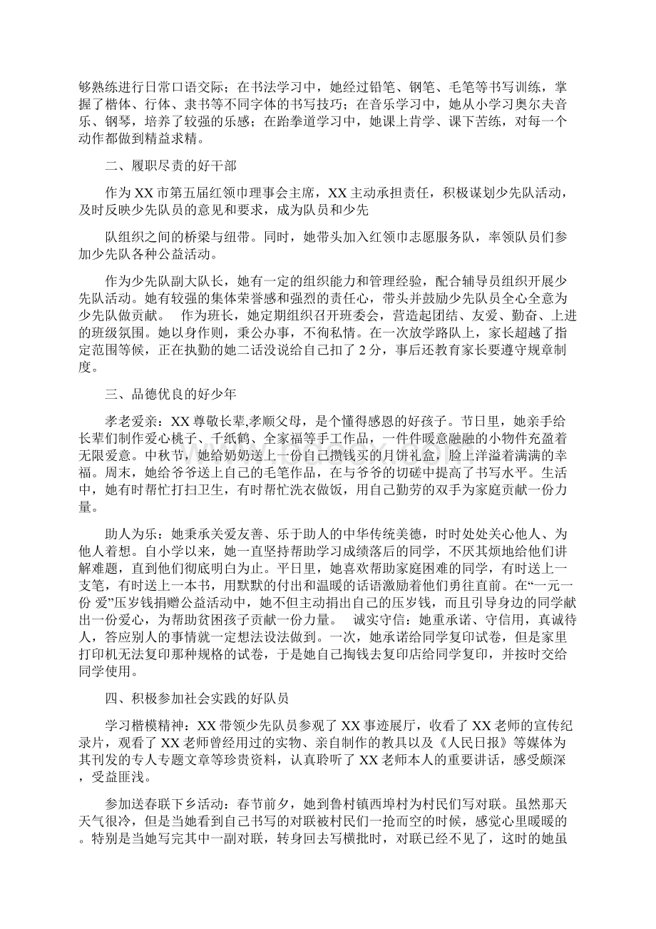 新时代好少年事迹个人材料精选汇编文档格式.docx_第3页