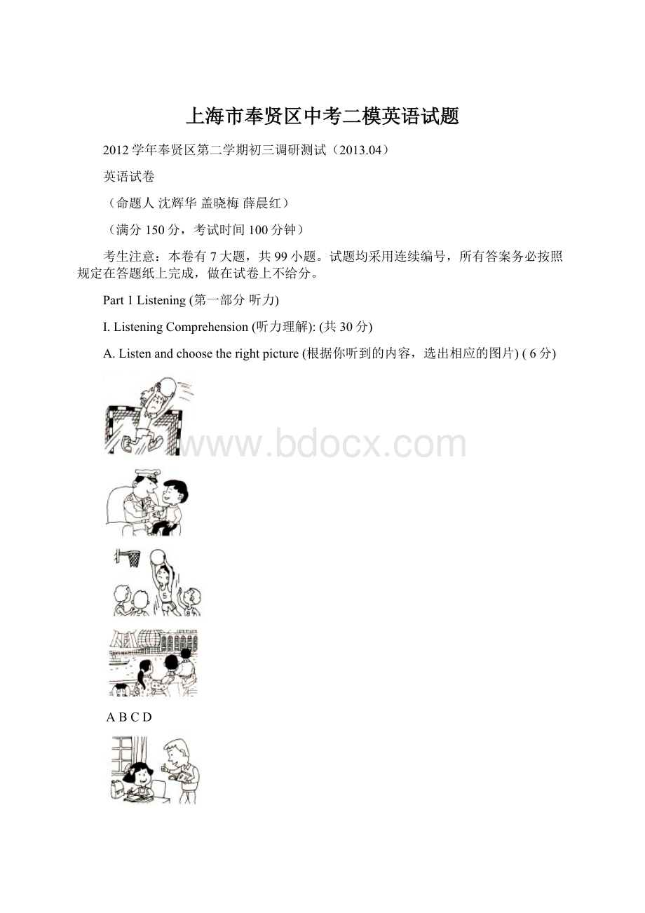 上海市奉贤区中考二模英语试题.docx_第1页